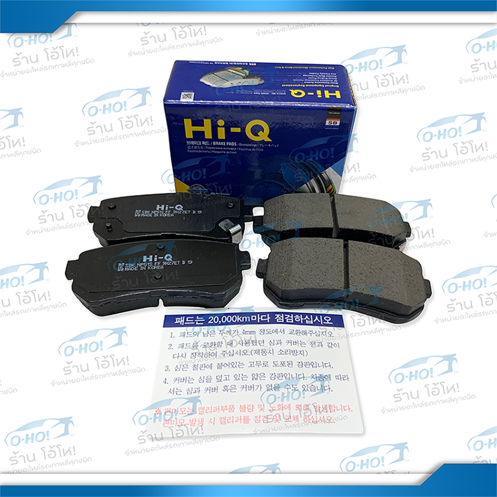 ผ้าเบรกหลัง HI-Q HYUNDAI H1 A1-A2 MADE IN KOREA